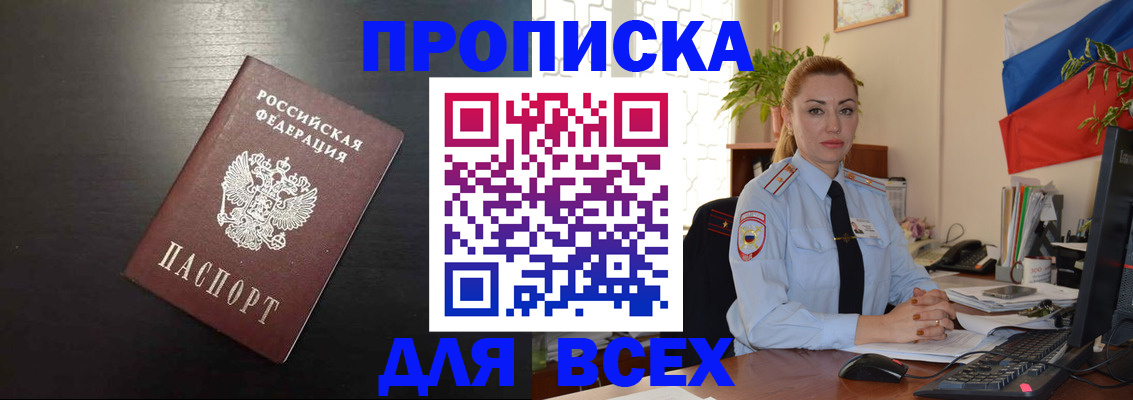 прописка для работы в Гаврилов-Яме