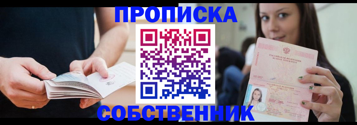 купить прописку в Гаврилов-Яме